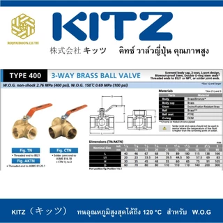 บอลวาล์วสามทาง ทองเหลือง KITZ รุ่น TN ขนาด 1/4 - 1 นิ้ว