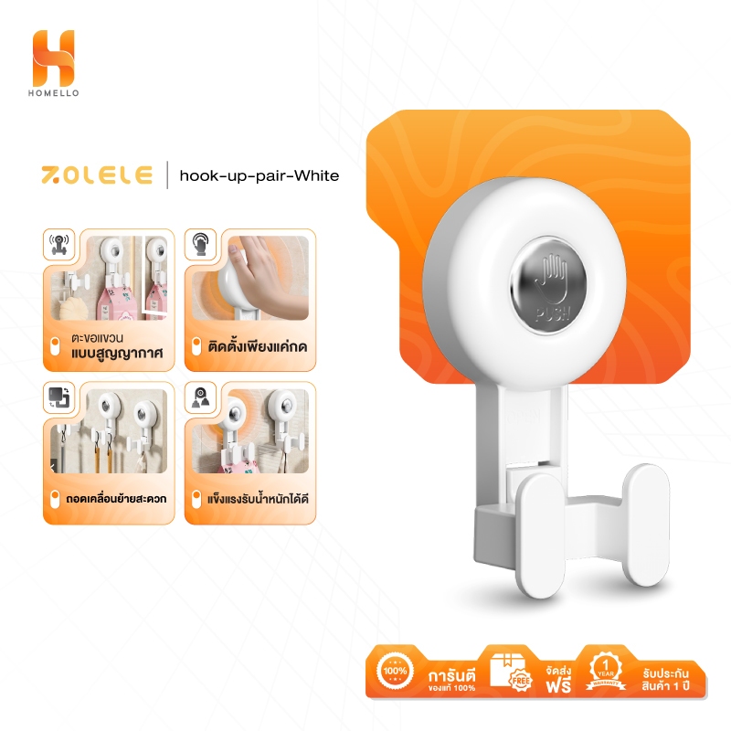 ZOLELE ตะขอ ตะขอแขวน ตะขอเดี่ยว ตะขอคู่ มีให้เลือก 2แบบ ตะขอสุญญากาศ Suction Cup Hook ติดตั้งง่ายแค่กด รับน้ำหนักได้เยอะ