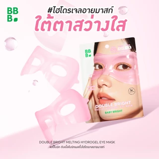 Baby Bright เมลติ้งไฮโดรเจลอายมาสก์ 15g เบบี้ไบร์ท