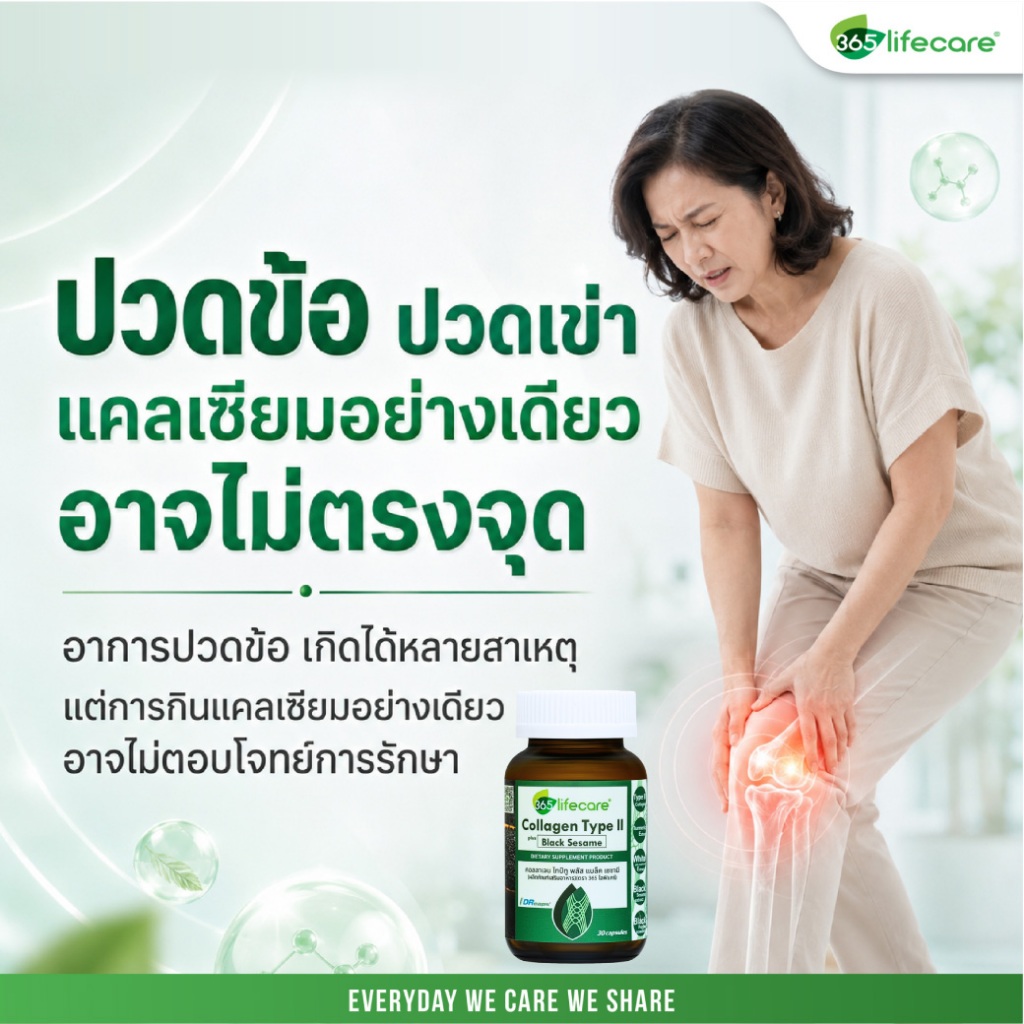 365Lifecare Collagen TypeII Plus Black Sesame 30แคปซูล. 365ไลฟ์แคร์ คอลลาเจน ไทป์ทู พลัส แบล็ค เซซาม