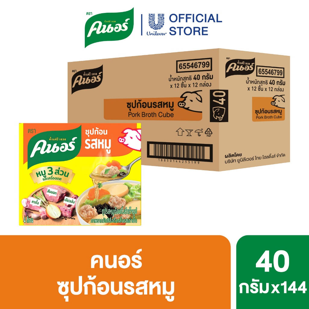 [ยกลัง] คนอร์ ซุปก้อน 40 กรัม 1 ลัง 144 กล่อง Knorr Cube Soup 40 g. x144