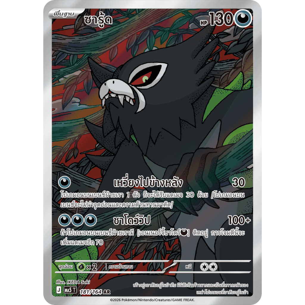 [ Pokemon Card Game] TH ซารู้ด ma5 T J 181/164