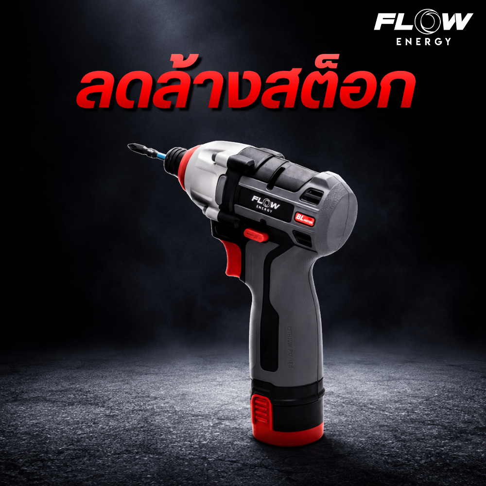 ลดล้างสต็อก!! Flow Energy Official | FD04 สว่านไร้สาย Brushless ขนาด 12 โวลต์ ราคาสุดพิเศษ รับประกันสินค้า 1 ปี