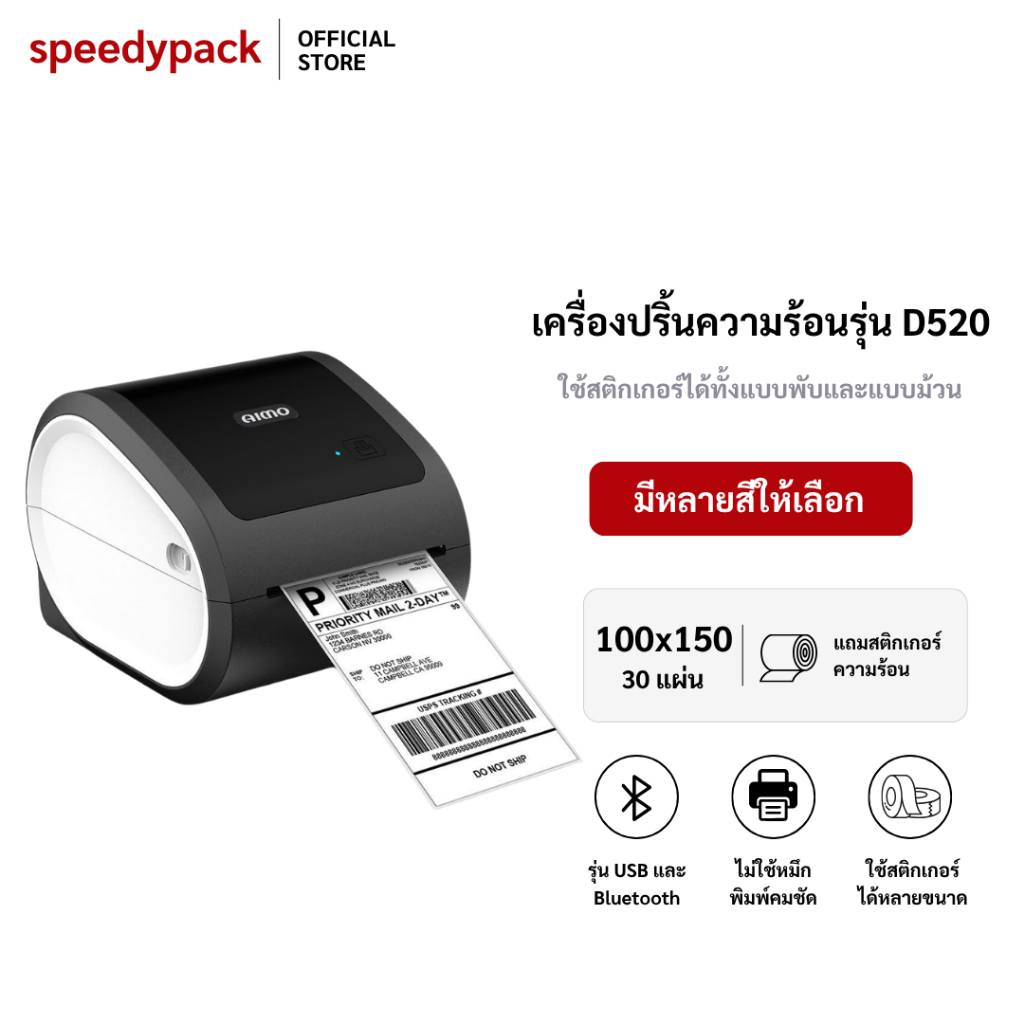 เครื่องปริ้นความร้อน รุ่น D520 ใช้ได้ทั้ง IOS และ Android เครื่องพิมพ์ฉลากสินค้า ใบปะหน้า มีบลูทูธ T