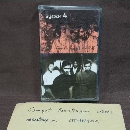 เทป cassette : system4 อัลบั้ม lay me down under the moon (ปี 2538) มือสอง