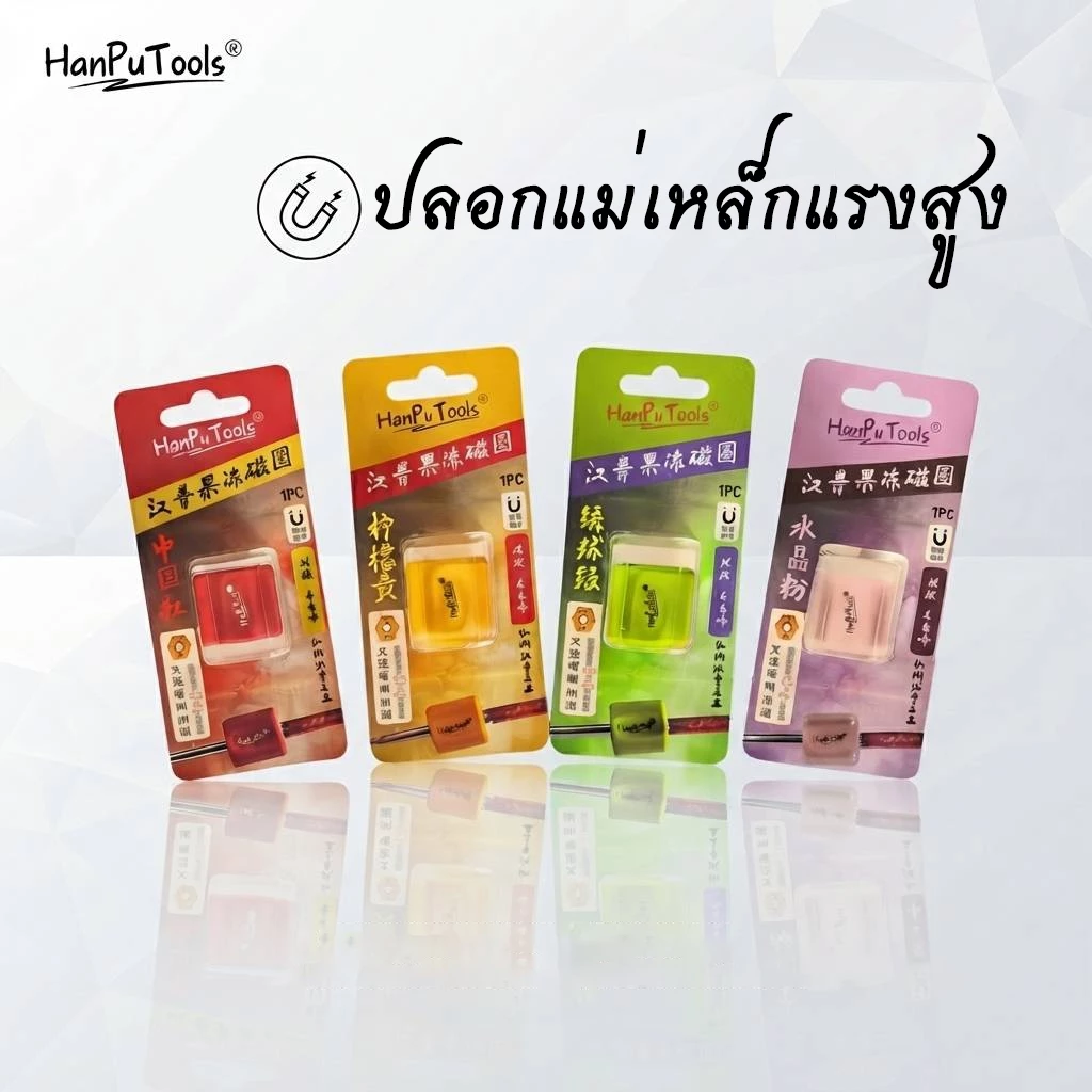 [พร้อมส่งในไทย] ปลอกแม่เหล็กแรงสูง Hanpu Tools (1ชิ้น/แพ๊ค)