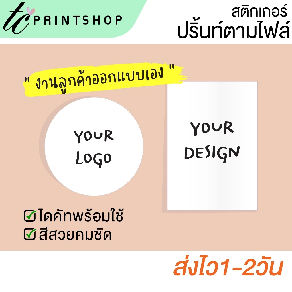 สติกเกอร์ โลโก้ ปริ้นท์ตามไฟล์ มีไฟล์อยู่แล้ว ไดคัทพร้อมใช้