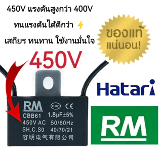 คาปาซิเตอร์ พัดลม​ มีสายไฟ ตัวเก็บประจุ Capacitor คอนเดนเซอร์พัดลม RM CBB61 1.0/1.2/1.5/1.8/2.0/2.5uF อะไหล่พัดลม HATARI