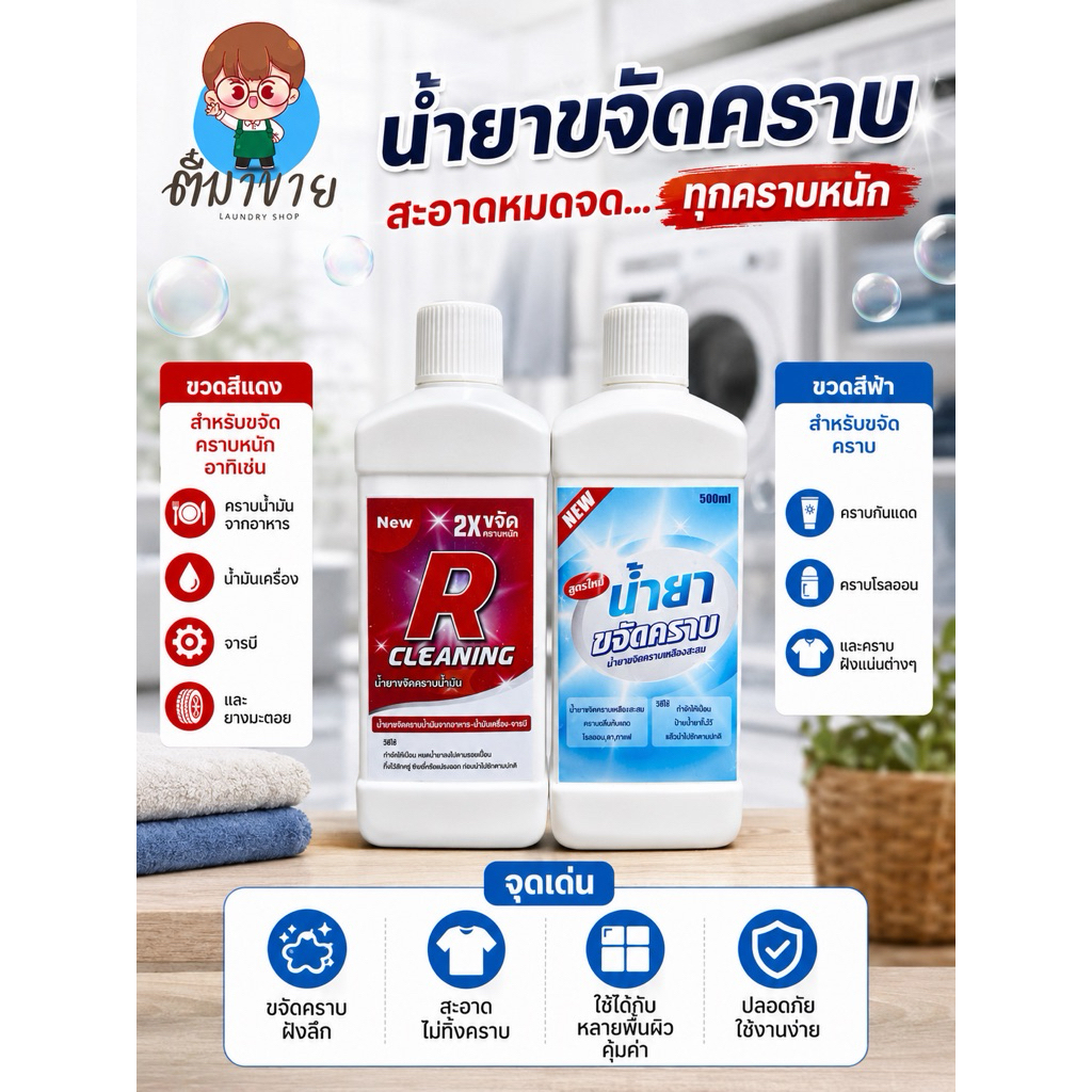 คู่ซี้ น้ำยาขจัดคราบเหลืองรักแร้ คราบกันแดด และน้ำยาขจัดคราบไขมัน น้ำมันจารบี 500 ml