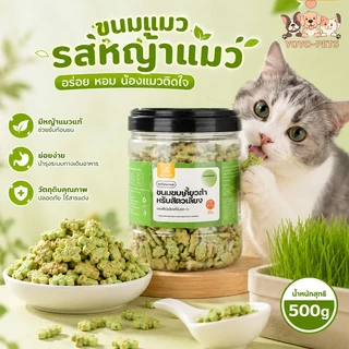 บิสกิตแมว คุกกี้หญ้าแมว 120g/500g ความจุสูง เพื่อเป็นรางวัลให้กับสัตว์เลี้ยง สุขภาพ ไม่มีสารเติมแต่ง