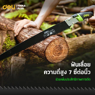 Deli เลื่อยตัดกิ่งไม้ เลื่อยมือพับได้ ตัดต้นไม้ 240-500 mm วัสดุเหล็กกล้า แข็งแรง พกพาสะดวก Hand Saw