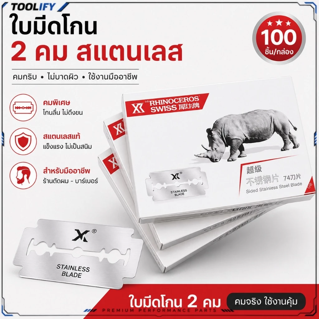 🚚จัดส่งตอนนี้🚚 ใบมีดโกนสแตนเลส 2 คม 100 ใบในกล่อง คมพิเศษ ใช้กับมีดโกน สำหรับร้านตัดผม