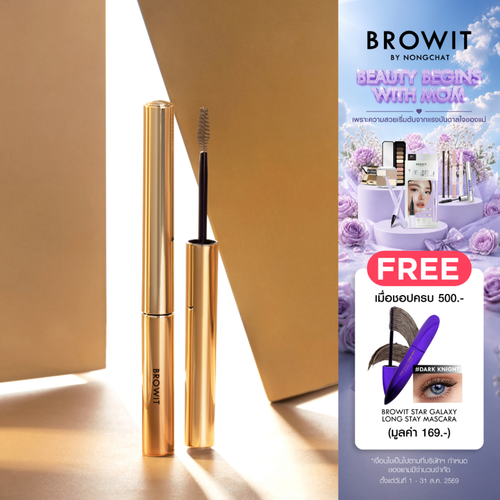 Browit เซ็ตติ้งอายบราวมาสคาร่า 2g มาสคาร่าเนื้อเจล
