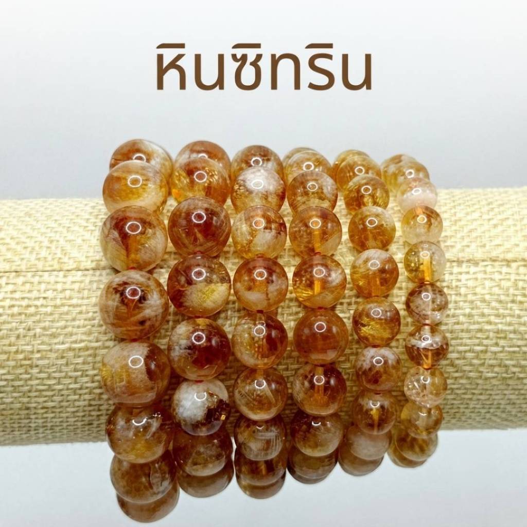 กำไลข้อมือหิน ซิทริน Citrine หินแท้100% ธรรมชาติ ดึงดูดเงินทอง ทรัพย์สิน