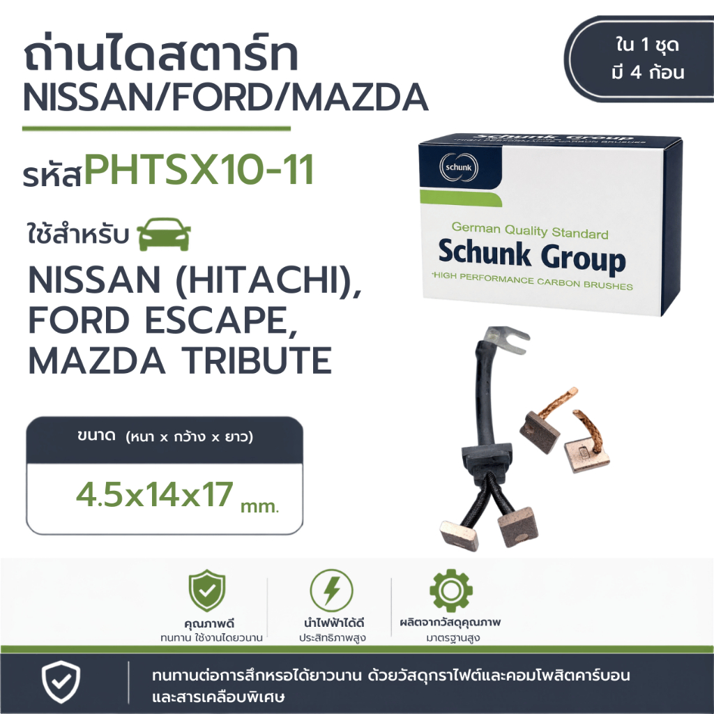 ถ่านไดสตาร์ท FORD ESCAPE,MAZDA TRIBUTE (PHTSX10-11)