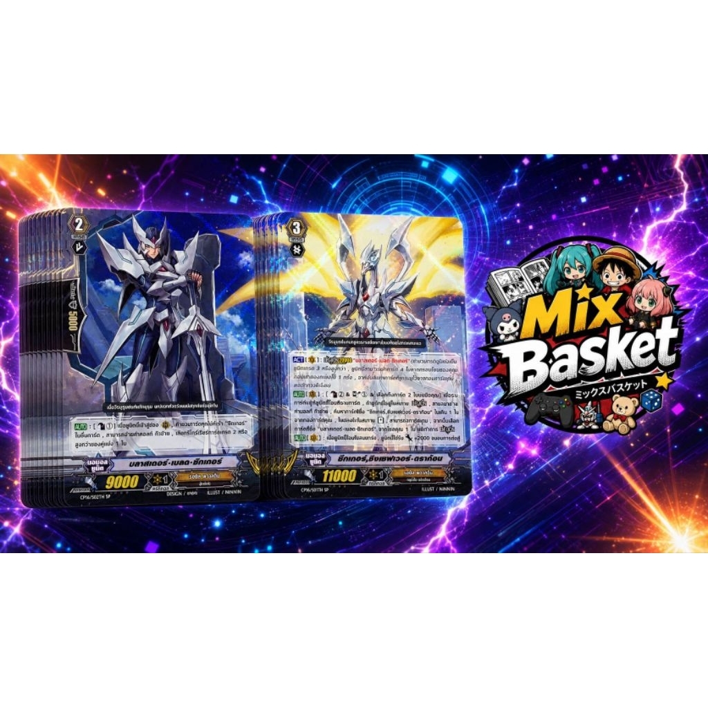 แวนการ์ด คู่รีเจี้ยน vanguard ซีกเกอร์ ซิงเซฟเวอร์ ดราก้อน และ บลาสเตอร์ เบลด ซีกเกอร์ ราคาต่อ 1 คู่ ชุด CP16