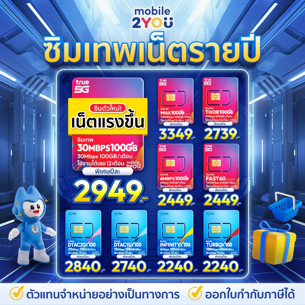 ✅ [ ส่งฟรีทุกซิม ] ซิมเทพ NT DTAC AIS DTACx100 ซิมเน็ตรายปี 30mbps โทรฟรี ซิมรายปี ซิมสุดคุ้ม mobile