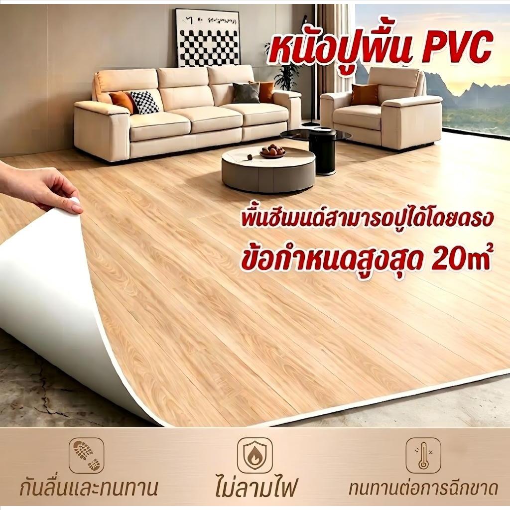 Living Pace เสื่อน้ํามันปูพื้น กระเบื้องยาง PVC หนา 2.0 mm 2m×2/4/8m กันน้ำกันลื่น ทนต่อคราบสกปรก