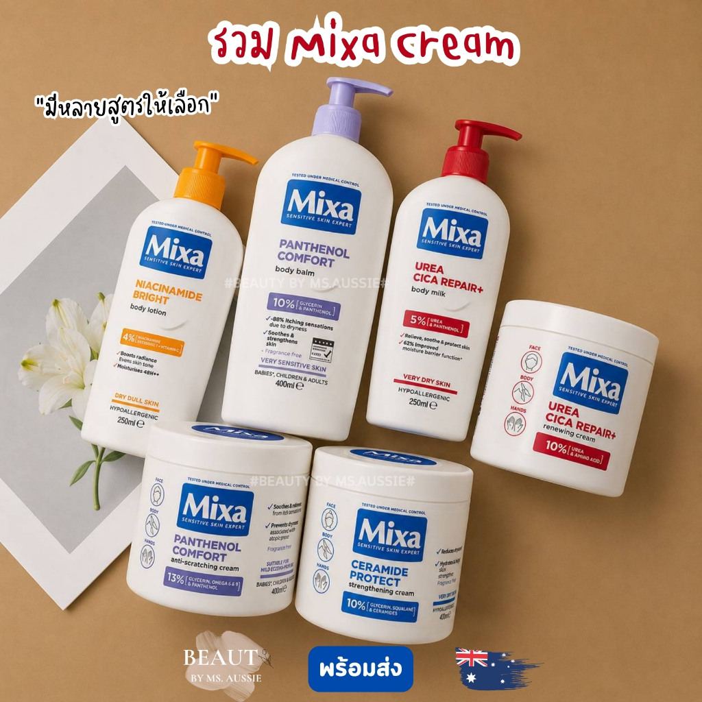 Mixa Cream / Body Lotion / Body Balm / Body Milk ของแท้ จากออสเตรเลีย​