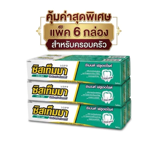 ***แพ็ค6*** ซิสเท็มมา ยาสีฟัน ซิสเท็มมา อัลตร้า แคร์ แอนด์ โพรเทคท์ ปริมาณ 140 กรัม