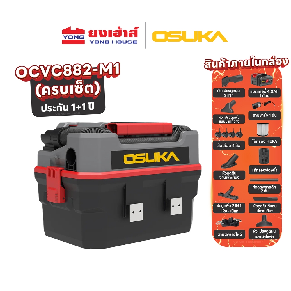 OSUKA เครื่องดูดฝุ่นแบบกล่อง รุ่น OCVC882-M1 เครื่องดูดฝุ่น เครื่องดูดฝุ่นไร้สาย