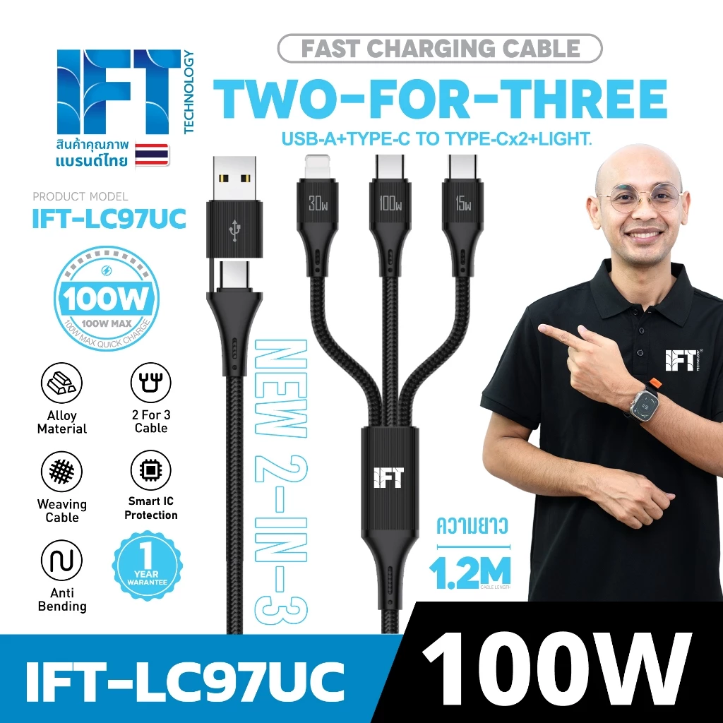 IFT 2IN3 ชาร์จเร็วสูงสุด 100W ความยาว 1.2 เมตร รุ่นใหม่มี Smart Chip