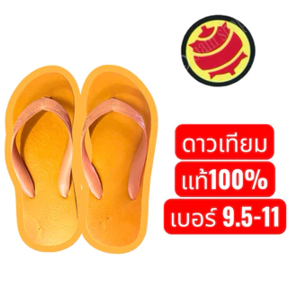 รองเท้าแตะดาวเทียม ราคาถูก✅ ใส่สบาย ไม่ลื่น