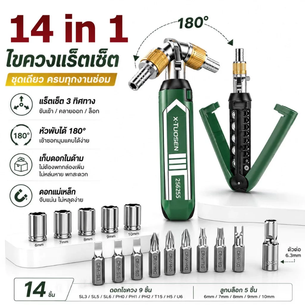 14 in 1 ชุดไขควงวงล้อ ปรับงอได้180° มีแม่เหล็ก อเนกประสงค์ ใช้ซ่อมรถและงานบ้าน