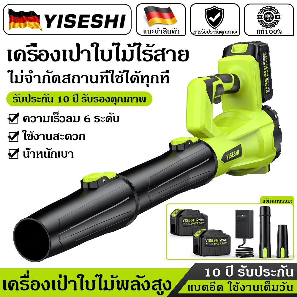 【รับประกัน 10 ปี】 YISESHI เครื่องเป่าใบไม้ไร้สาย กำลังสูง แบบอุตสาหกรรม แบตเตอรี่ทน ใช้เป่าใบไม้และฝุ่นงานก่อสร้าง