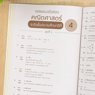 Very Easy เก่งเลข ป.4-5-6 ฉบับ ง่าย ๆ ทำข้อสอบได้ทุกวัน