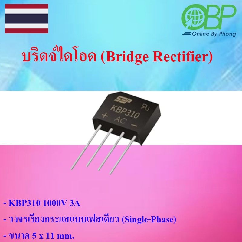 Bridge Rectifier Diode 3A 1000V 1 ชิ้น