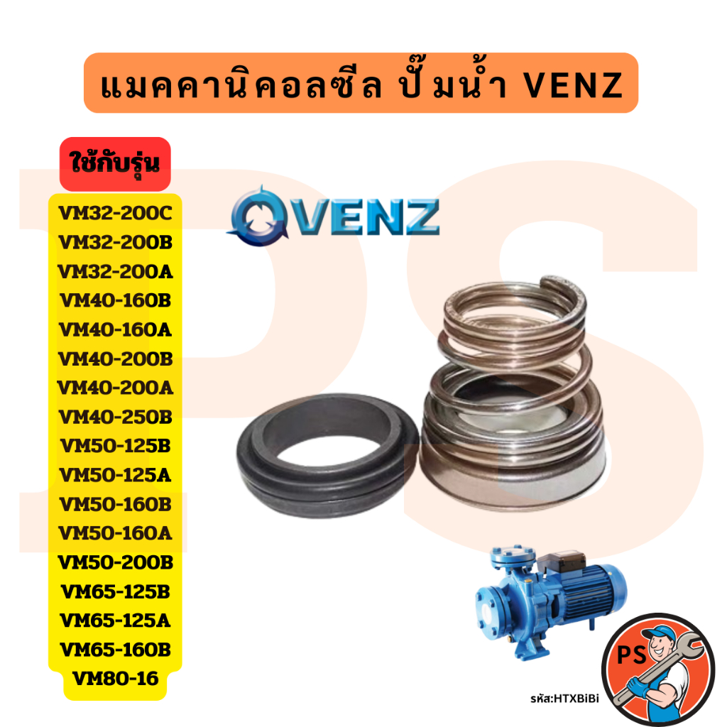 แมคคานิคอลซีล ปั๊มน้ำ VENZ VM32-200C VM32-200B VM32-200A VM40-160B VM40-160A VM40-200B VM40-200A VM4