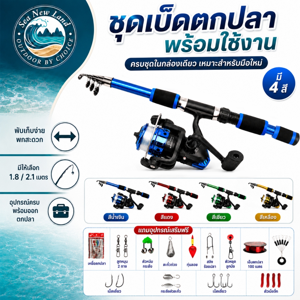 ชุดคันเบ็ดตกปลาพร้อมรอก ขนาด 1.8/2.1เมตร ประกอบด้วยสายเบ็ด เหยื่อยาง ตะขอเบ็ด และอุปกรณ์เสริมอื่นๆ