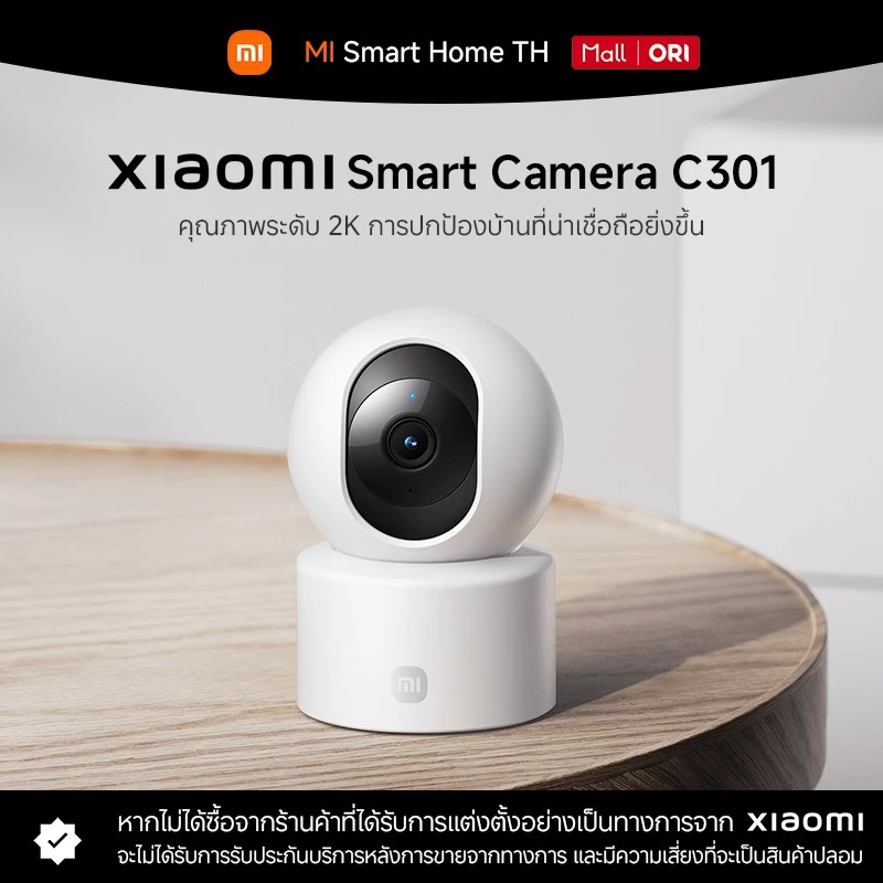 (รับประกันศูนย์ไทย 1 ปี) Xiaomi Smart Camera C301 คุณภาพระดับ 2K การปกป้องบ้านที่น่าเชื่อถือยิ่งขึ้น
