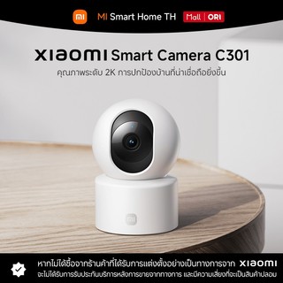 (รับประกันศูนย์ไทย 1 ปี) Xiaomi Smart Camera C301 คุณภาพระดับ 2K การปกป้องบ้านที่น่าเชื่อถือยิ่งขึ้น