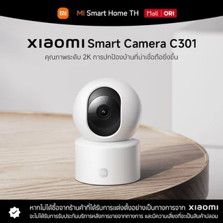 (รับประกันศูนย์ไทย 1 ปี) Xiaomi Smart Camera C301 คุณภาพระดับ 2K การปกป้องบ้านที่น่าเชื่อถือยิ่งขึ้น