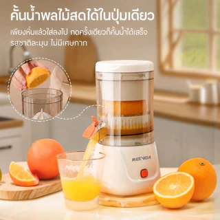 MEEVIDA เครื่องปั่นน้ำผลไม้ เครื่องแยกกากน้ำผลไม้ อเนกประสงค์ ไม่ต้องใช้ตัวกรอง ไร้สาย