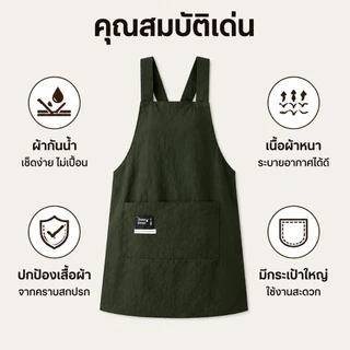 HT ผ้ากันเปื้อน ผ้ากันเปื้อนแขนกุด แบบไขว้หลัง กันน้ำ กันเปื้อน กันคราบ มีกระเป๋า ใส่สบาย ใส่ทำอาหาร ร้านกาแฟ