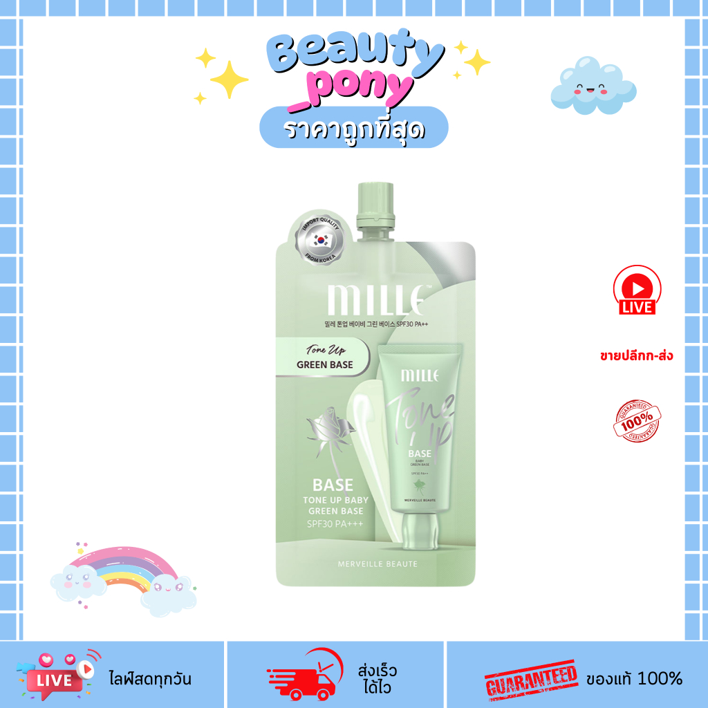 มิลเล่ Mille Tone Up Baby Green Base SPF30 PA++ 6g มิลเล่เบสเขียวซอง