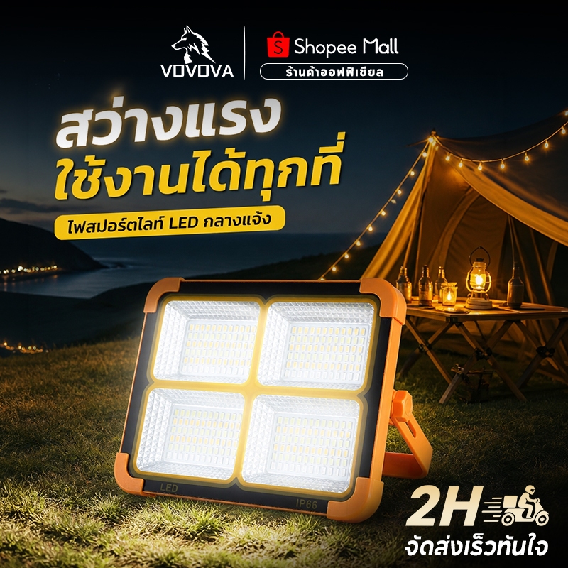 ไฟฉุกเฉิน โซล่าเซลล์ โคมไฟ ใช้งานได้ 4 แบบ ชาร์จ USB ตัวเครื่องกันน้ำ ไฟสปอร์ตไลท์พกพา