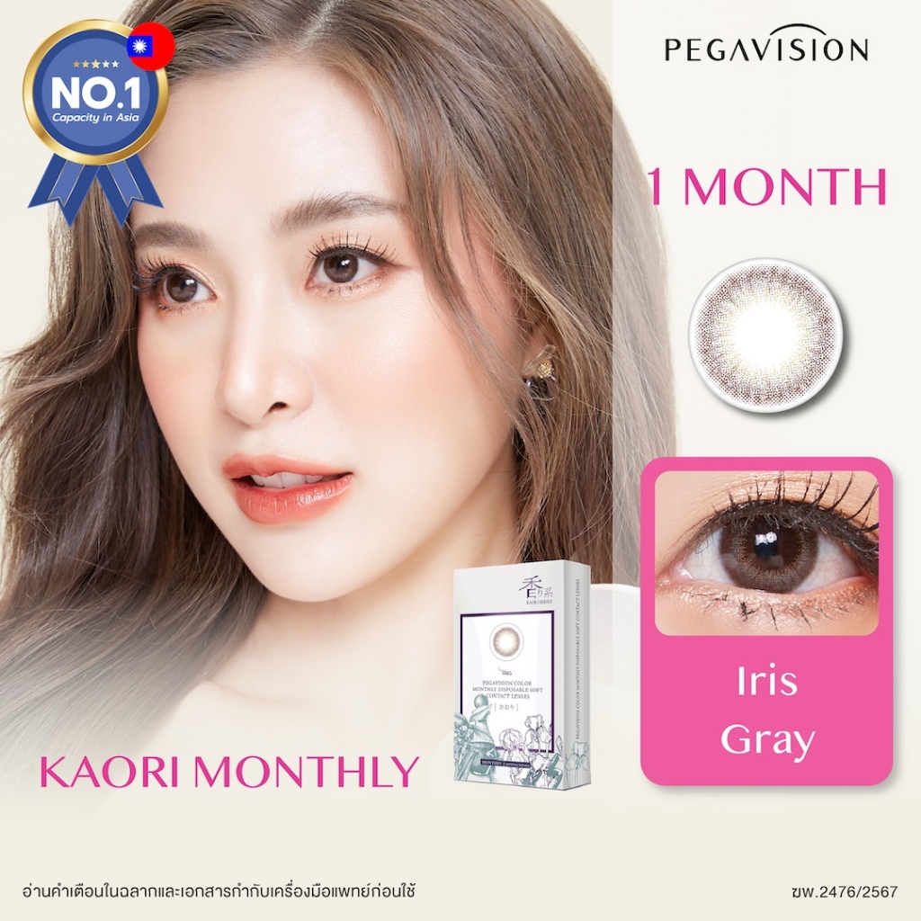 PEGAVISION คอนแทคเลนส์สี รายเดือน รุ่น KAORI สี Iris Gray (2 เลนส์/กล่อง)