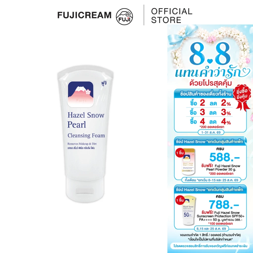 ฟูจิ เฮเซล สโนว์ เพิร์ล คลีนซิ่ง โฟม 68ก. FUJI HAZEL SNOW PEARL CLEANSING FOAM 68G.