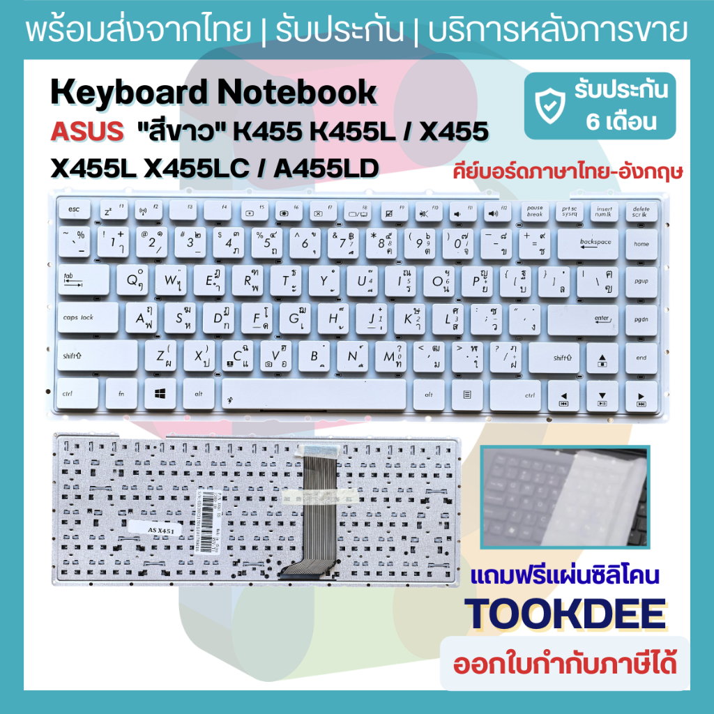 K062 ⌨️ KEYBOARD ASUS คีย์บอร์ดเอซุส "สีขาว"K455 K455L / X455 X455L X455LC / A455LD A555LD / X451 X4