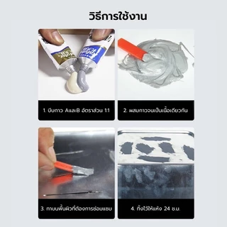 กาวติดเหล็กแรงยึดสูง กาวอีพ็อกซี่ ใช้เชื่อม ปะติด อุด และซ่อม ทนทาน ยึดติดแน่น ใช้ได้กับวัสดุที่เป็นโลหะประเภทต่างๆ