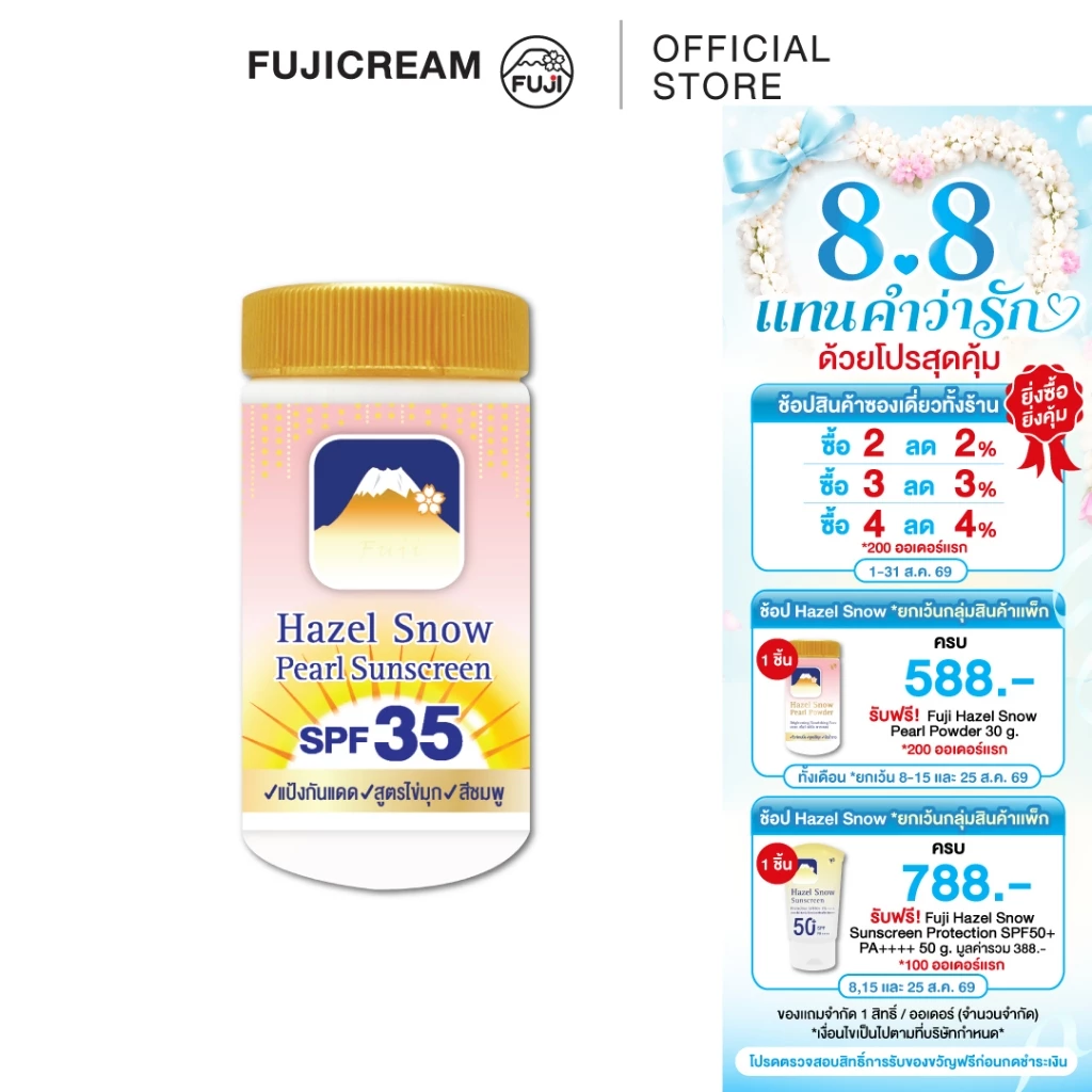 ฟูจิ เฮเซล สโนว์ เพิร์ล ซันสกรีน โปรเทค พาวเดอร์ เอสพีเอฟ35 FUJI HAZEL SNOW PEARL SUNSCREEN PROTECT POWDER SPF35 22ก.