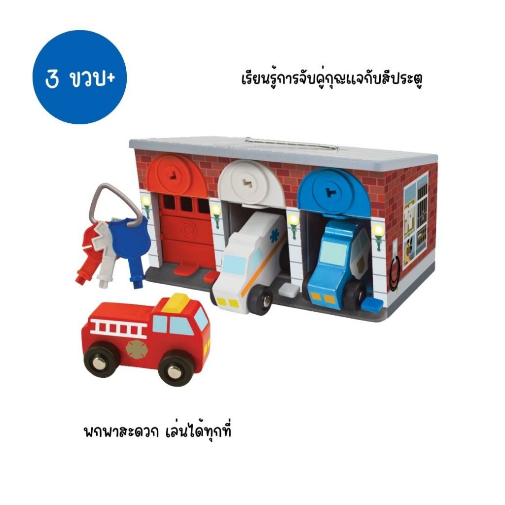 (ของแท้ USA) ของเล่นรถ โรงจอดรถฉุกเฉิน รถไม้ x3คัน กุญแจ x3สี แก้ปัญหา สมาธิ ฝึกทักษะ Locks Rescue Garage Melissa & Doug — صورة 3