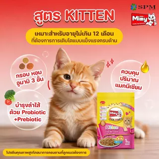 Mimy มีมี่ อาหารเม็ดแมวครบสูตร ขนาด 8kg. (แบ่ง 16 ถุงในกระสอบ) รสปลารวมอูมามิ สำหรับลูกแมว/แมวโต/แมวสูงอายุ