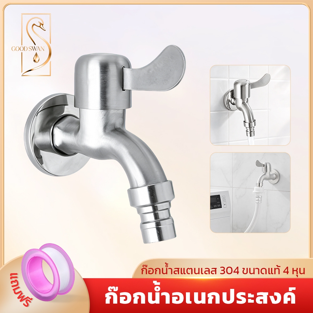 GOOD SWAN ก๊อกน้ำสแตนเลส 304 สำหรับซิงค์ ขนาด 1/2 นิ้ว พร้อมหัวต่อ ไม่เป็นสนิม แข็งแรง ทนทาน