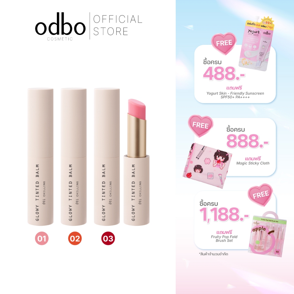 ODBO GLOWY TINTED BALM OD5004 #ทิ้นท์บาล์มodbo