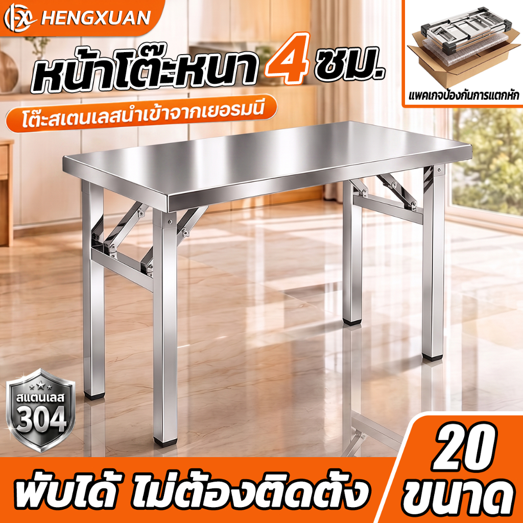 รับน้ำหนัก1300กก 304โต๊ะพับสแตนเลส 140/120/100CM ทนทาน ใช้ในบ้าน โต๊ะสแตนเลส Folding Table